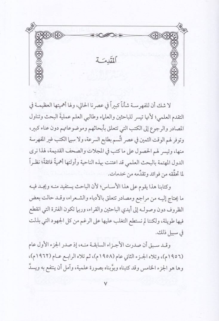 Mealimul-Edeb fi Tertibi Meraci Teracimul-Udebail-Arab li Haldun El-Vehhabi El-Iraki - معالم الأدب في ترتيب مراجع تراجم الأدباء العرب لخلدون الوهابي العراقي - 3