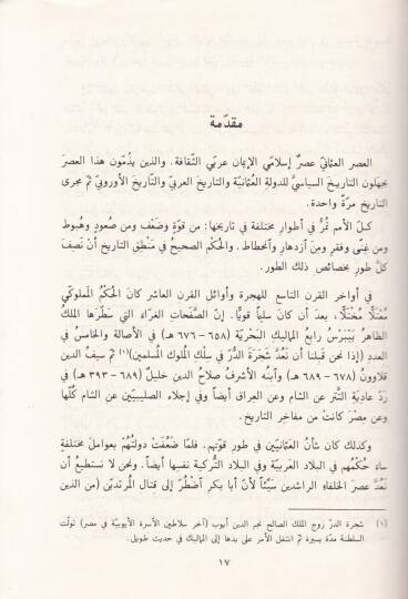 Mealimül-Edebil-Arabi fil-Asril-Hadis  - معالم الأدب العربي في العصر الحديث - 3