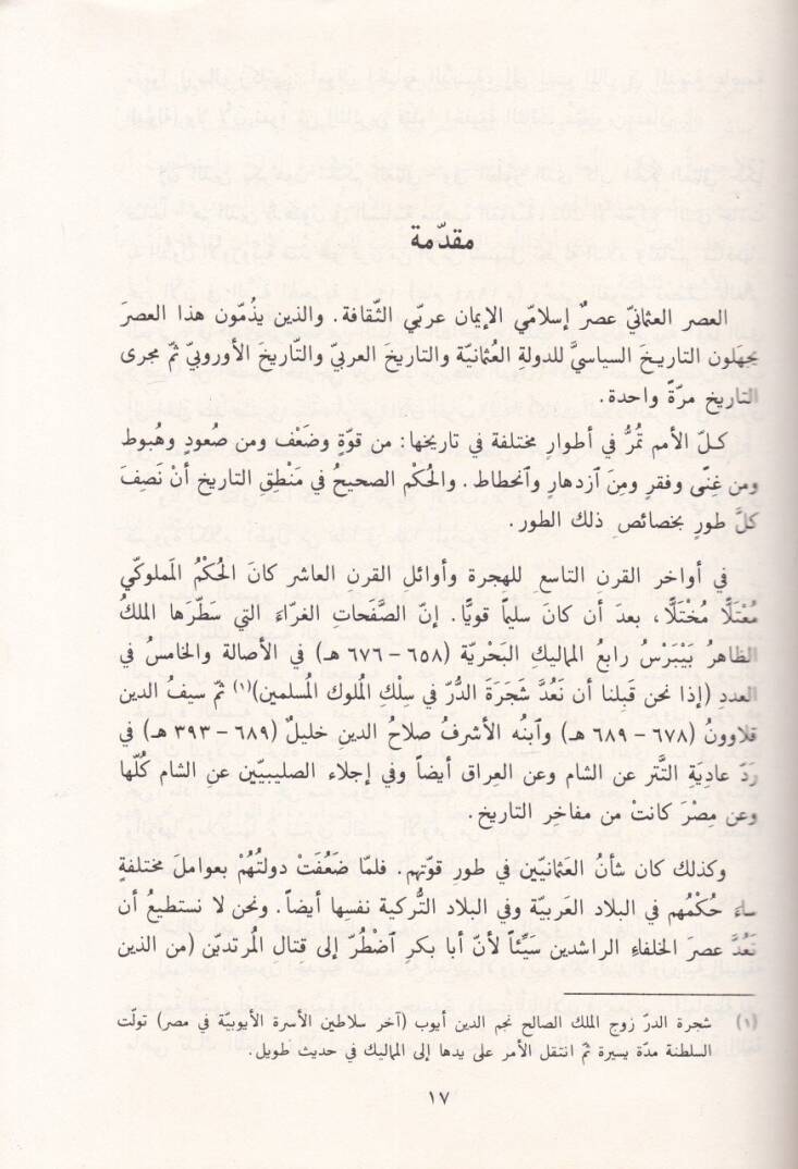 Mealimül-Edebil-Arabi fil-Asril-Hadis  - معالم الأدب العربي في العصر الحديث - 3