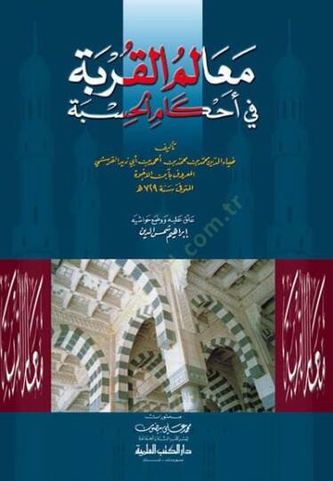 Mealimül-Kurbe fi Ahkamil-Hisbe  - معالم القربة في أحكام الحسبة
