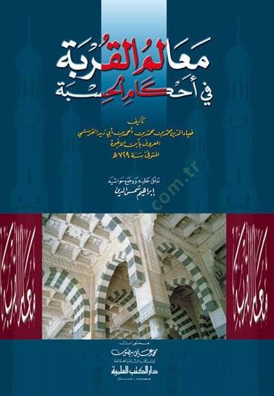 Mealimül-Kurbe fi Ahkamil-Hisbe  - معالم القربة في أحكام الحسبة - 1