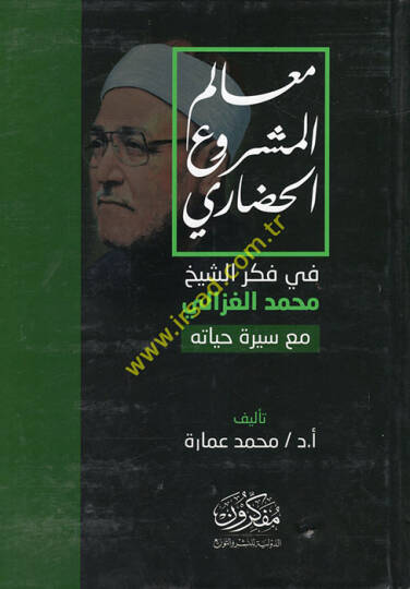Mealimül-meşruil-hadari - معالم المشروع الحضاري في فكر الشيخ محمد الغزالي مع سيرة حياته