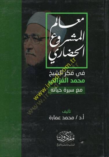 Mealimül-meşruil-hadari  - معالم المشروع الحضاري في فكر الشيخ محمد الغزالي مع سيرة حياته