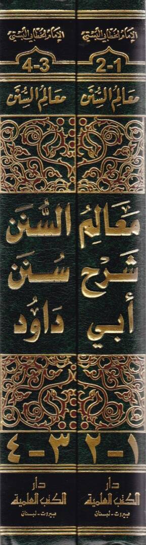 Mealimüs-Sünen Şerhu Süneni Ebi Davud - معالم السنن شرح سنن أبي داود - 2