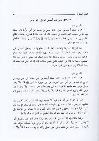 Mealimüs-Sünen Şerhu Süneni Ebi Davud - معالم السنن شرح سنن أبي داود - 3