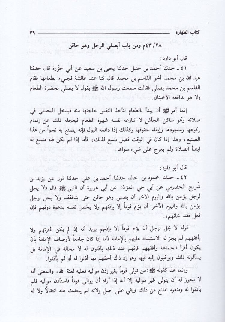 Mealimüs-Sünen Şerhu Süneni Ebi Davud - معالم السنن شرح سنن أبي داود - 3