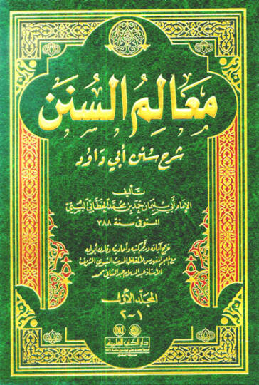 Mealimüs-Sünen Şerhu Süneni Ebi Davud - معالم السنن شرح سنن أبي داود