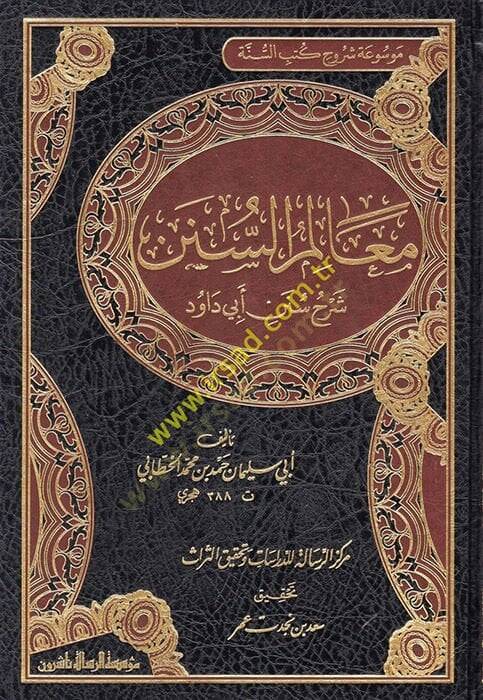 Mealimüs-Sünen Şerhu Süneni Ebi Davud - معالم السنن - 1