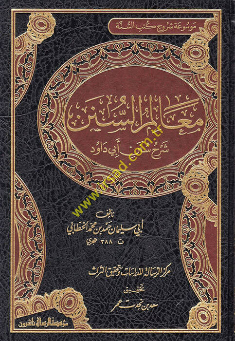 Mealimüs-Sünen Şerhu Süneni Ebi Davud - معالم السنن - 1