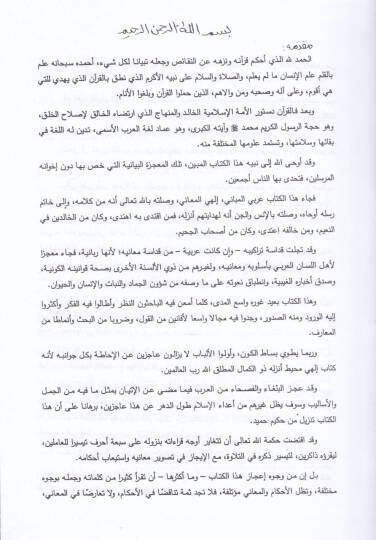 Mealimüt-Tevcih vel-İhcac  lil-Kıraatil-Kuraniyyetil-Mütevatira - معالم التوجيه والاحجاج للقراءات القرآنية المتواترة - 3