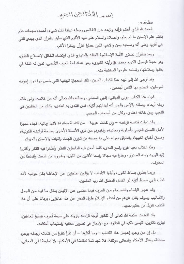 Mealimüt-Tevcih vel-İhcac  lil-Kıraatil-Kuraniyyetil-Mütevatira - معالم التوجيه والاحجاج للقراءات القرآنية المتواترة - 3