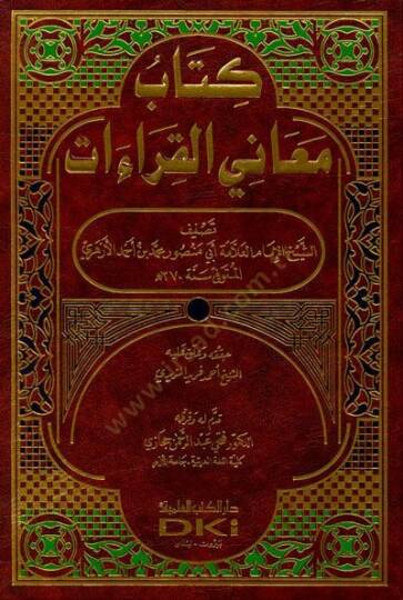 Meanil-Kıraat  - كتاب معاني القراءات