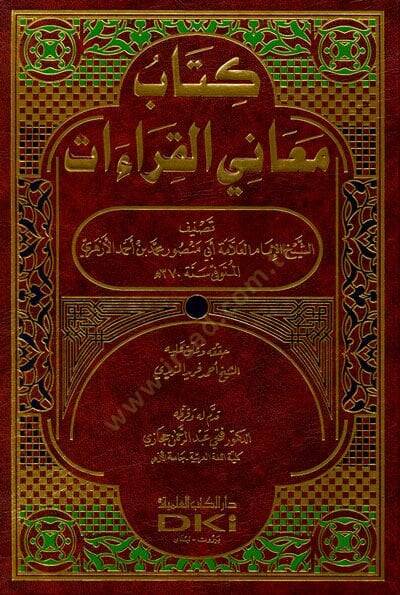 Meanil-Kıraat  - كتاب معاني القراءات - 1