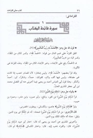 Meanil-Kıraat  - كتاب معاني القراءات - 2