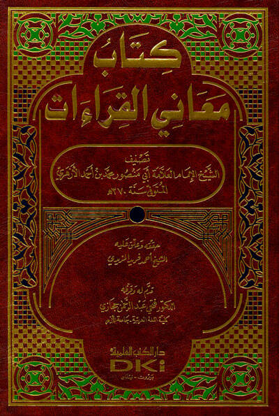 Meanil-Kıraat  - كتاب معاني القراءات - 1