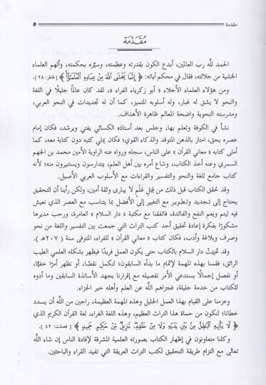 Meanil-Kuran  - معاني القرآن - 3