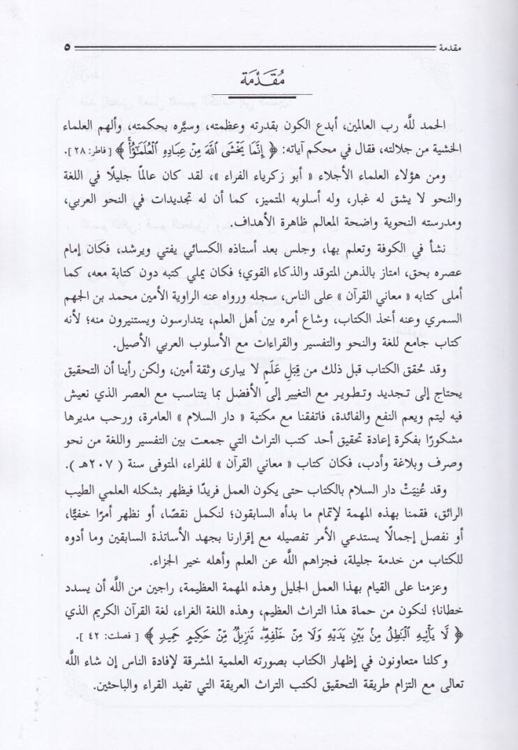 Meanil-Kuran  - معاني القرآن - 3