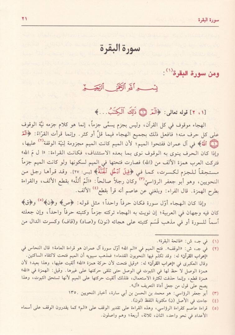 Meanil-Kuran  - معاني القرآن - 3