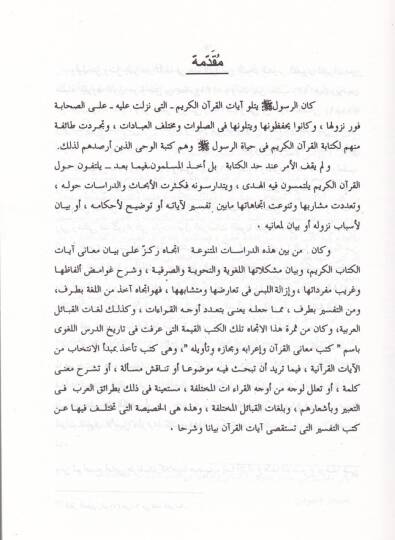 Meanil-Kuran  - معاني القرآن - 2