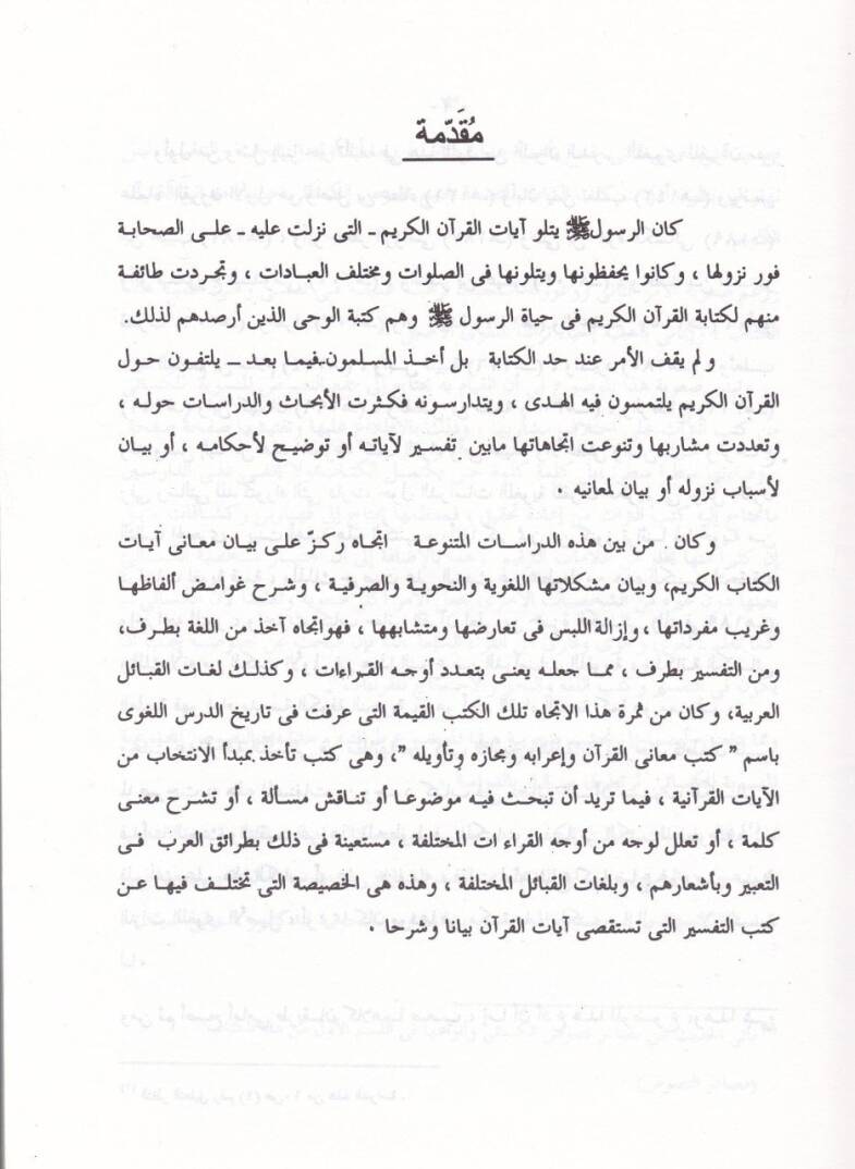 Meanil-Kuran  - معاني القرآن - 2