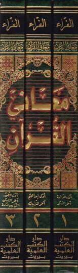 Meanil-Kuran  - معاني القرآن - 2