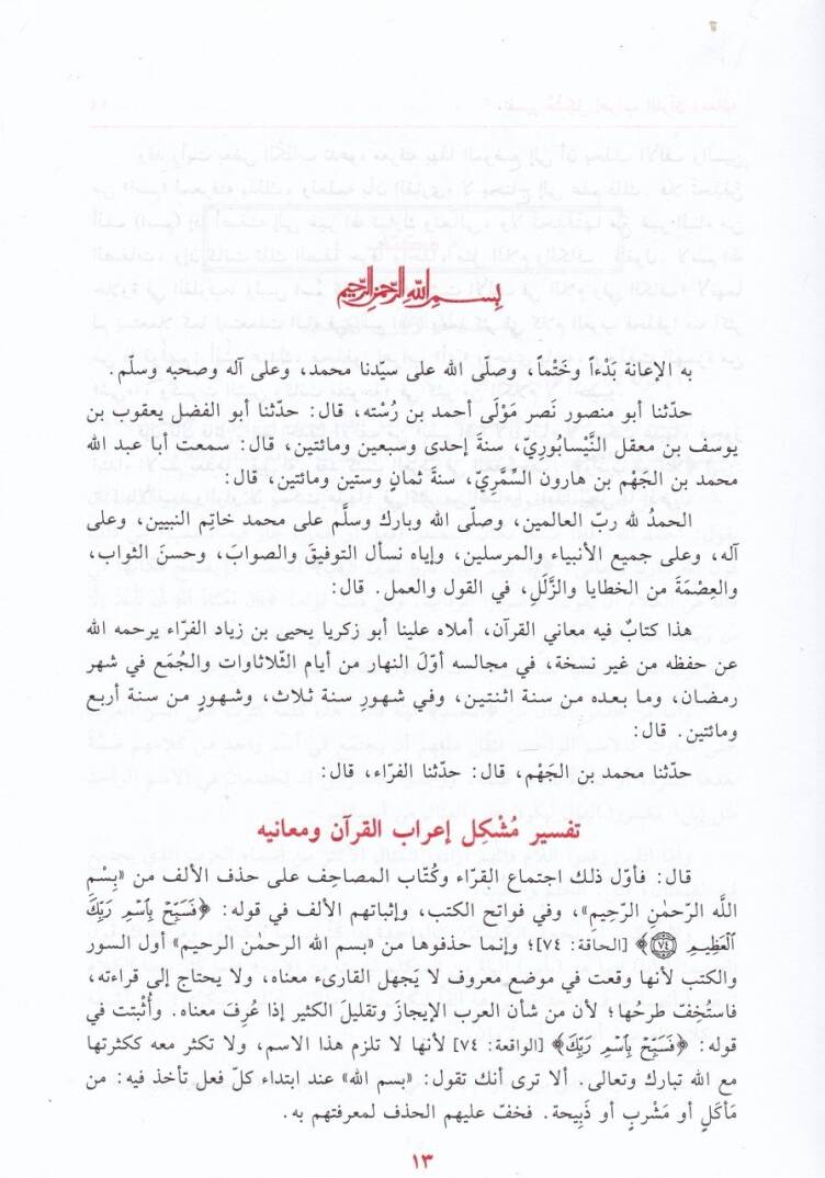 Meanil-Kuran  - معاني القرآن - 3