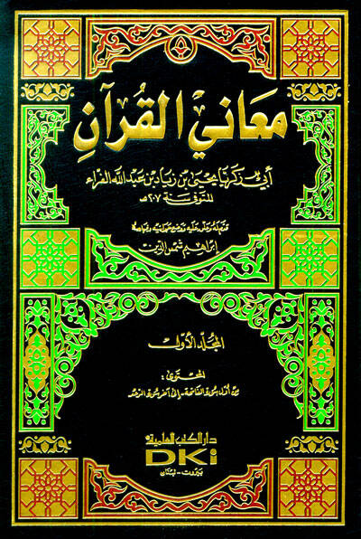 Meanil-Kuran - معاني القرآن - 1