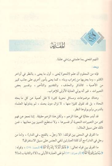Meanin-Nahv  - معاني النحو - 2