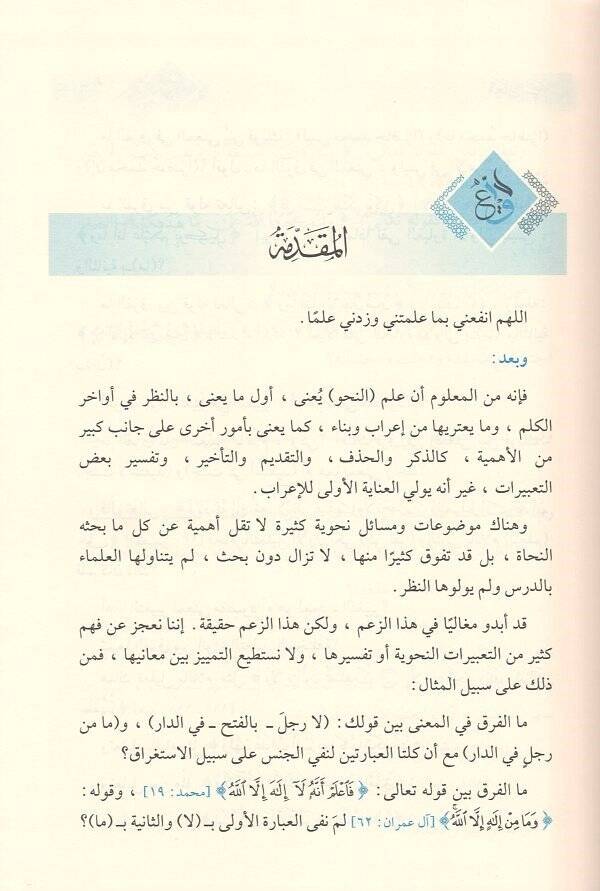 Meanin-Nahv  - معاني النحو - 2