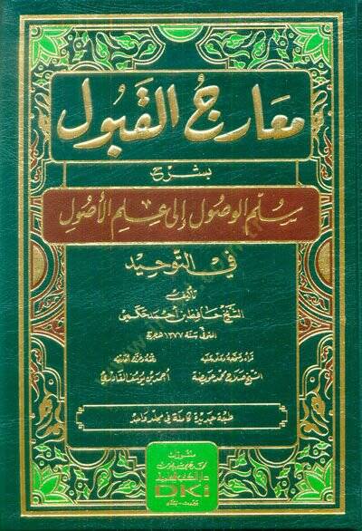 Mearicül-Kabul bi-Şerhi Süllemil-Vusul ila İlmil-Usul fit-Tevhid - معارج القبول بشرح سلم الوصول الى علم الأصول في التوحيد - 1