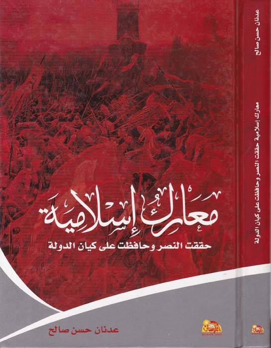Meariku İslamiyye - معارك إسلامية - 1