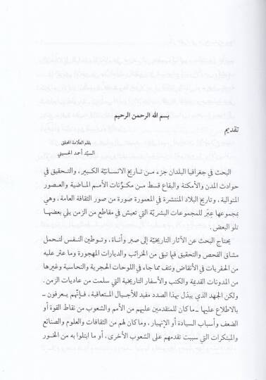 Measirül-Kübera fi Tarihi Samarra  - مآثر الكبراء في تاريخ سامراء - 3