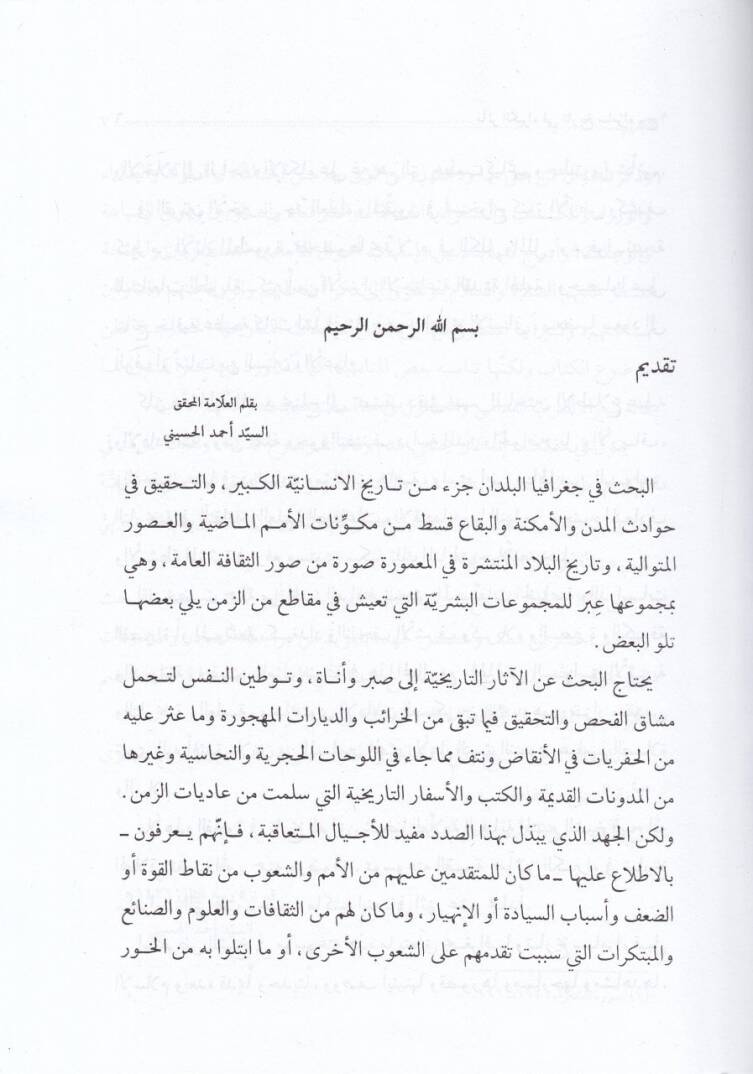 Measirül-Kübera fi Tarihi Samarra  - مآثر الكبراء في تاريخ سامراء - 3