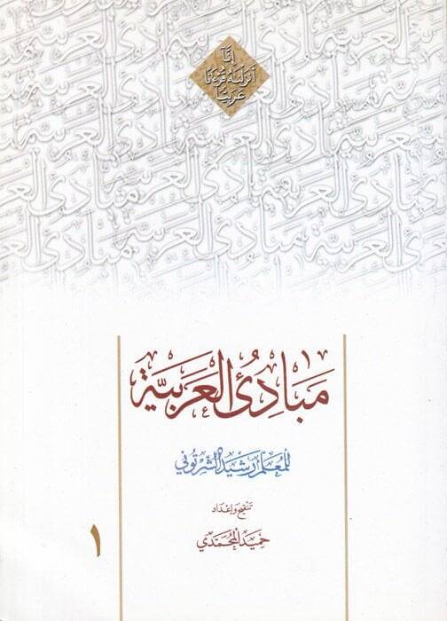 Mebadiul-Arabiyye  - مبادئ العربية - 1