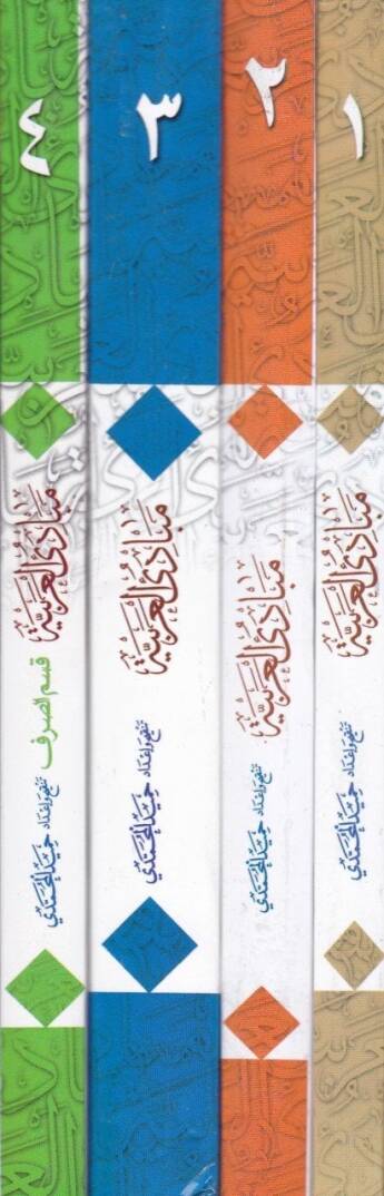 Mebadiul-Arabiyye  - مبادئ العربية - 2