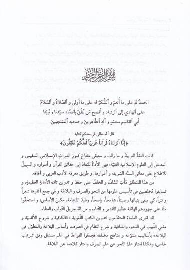 Mebadiul-Arabiyye  - مبادئ العربية - 3