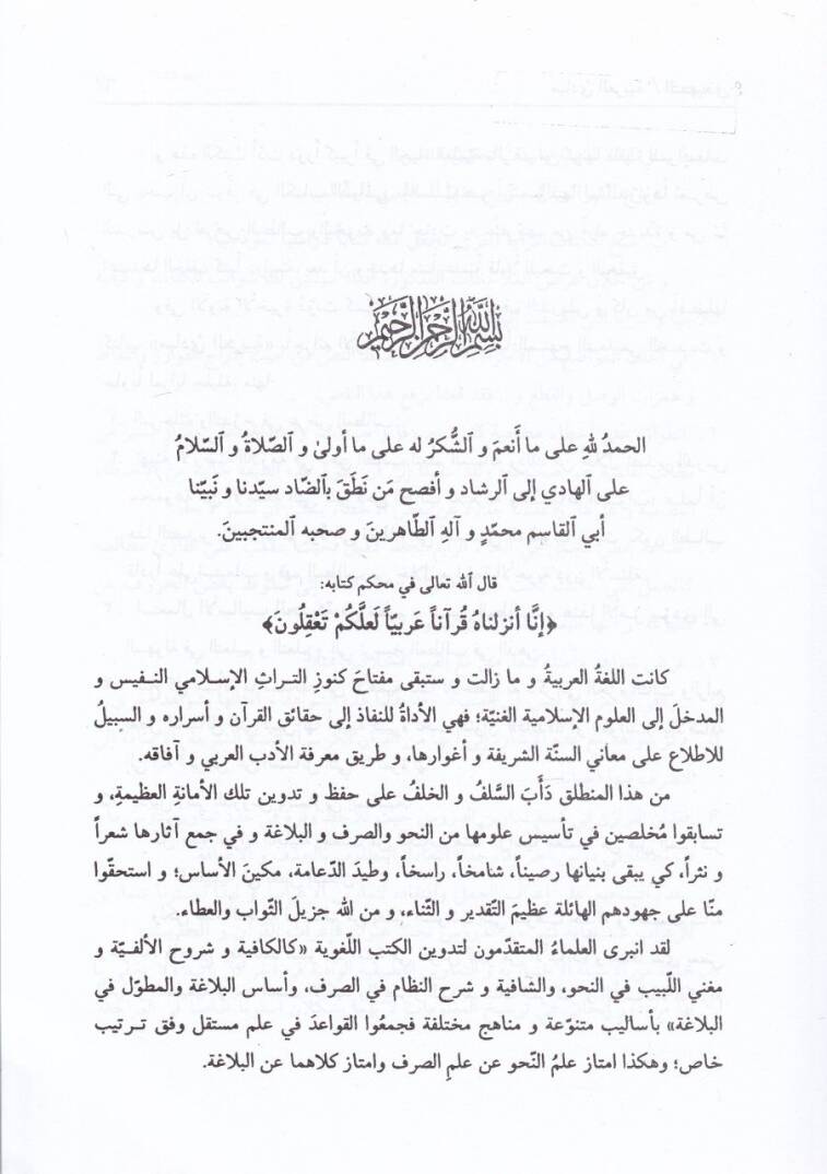 Mebadiul-Arabiyye  - مبادئ العربية - 3