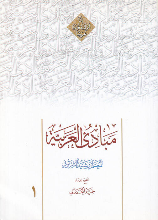 Mebadiul-Arabiyye - مبادئ العربية - 1