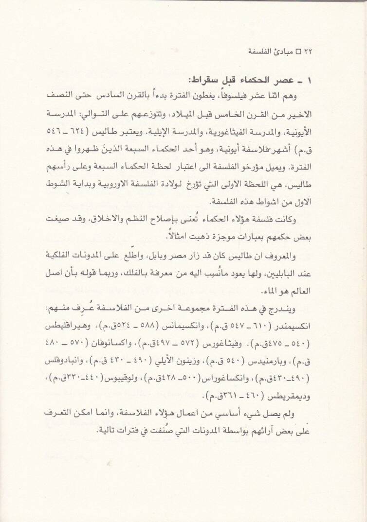 Mebadiül-Felsefetil-İslamiyye  - مبادئ الفلسفة الإسلامية - 2