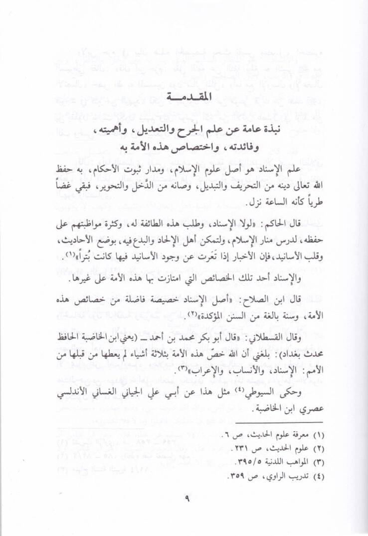 Mebahis fi İlmil-Cerh vet-Tadil  - مباحث في علم الجرح والتعديل - 2