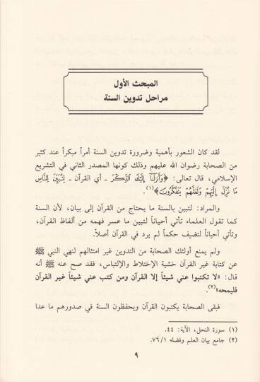 Mebahis fi Ulumil-Hadisi ve Aksamihi  - مباحث في علوم الحديث وأقسامه - 2