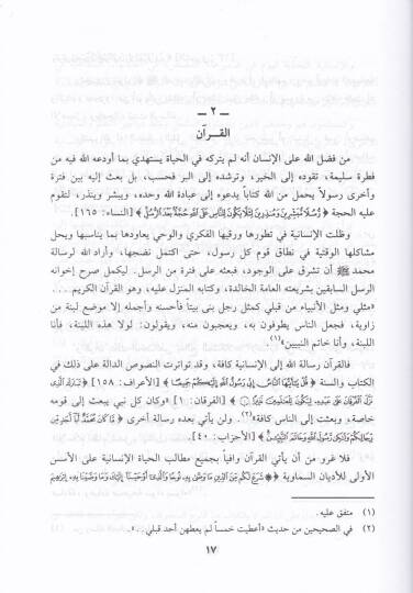 Mebahis fi Ulumil-Kuran  - مباحث في علوم القرآن - 2