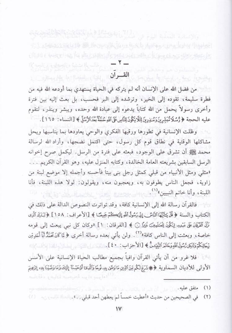 Mebahis fi Ulumil-Kuran  - مباحث في علوم القرآن - 2