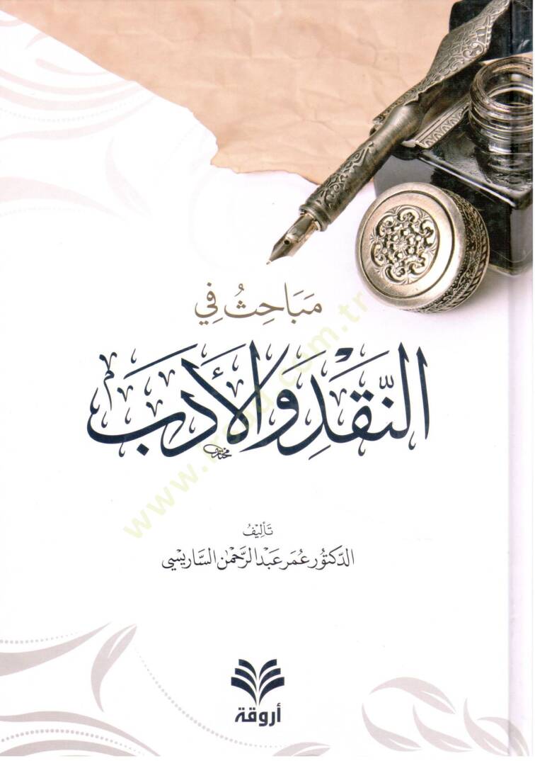 mebahis fin nakdi vel edeb - مباحث في النقد والأدب - 1
