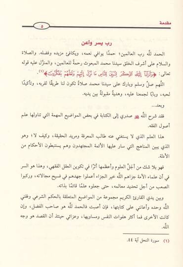 Mebahisül-hükmiş-şeri  - مباحث الحكم الشرعي - 2
