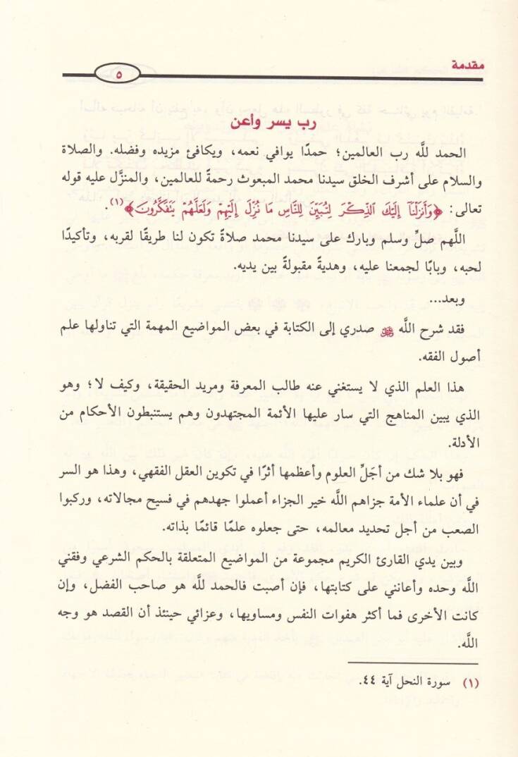 Mebahisül-hükmiş-şeri  - مباحث الحكم الشرعي - 2