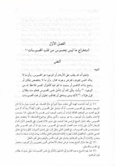Mebahisül-İlahiyyat inde İbn Sina  - مباحث الإلهيات عند ابن سينا - 2