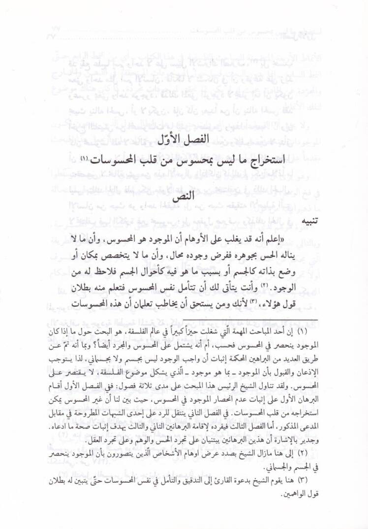 Mebahisül-İlahiyyat inde İbn Sina  - مباحث الإلهيات عند ابن سينا - 2