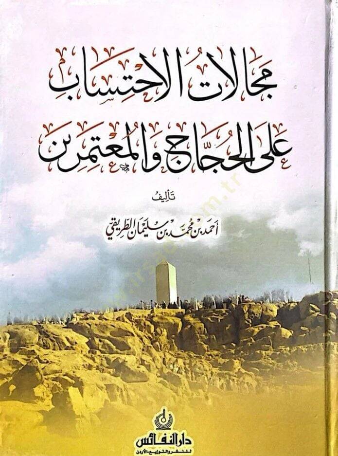 Mecalat El-Ihtisab Ala El-Huccac Ve El-Mutemirin - مجالات الاحتساب على الحجاج والمعتمرين - 1