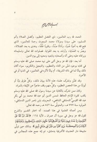 Mecalis fi Tefsir Kavlillahi Teala - مجالس في تفسير قول الله تعالى - 2